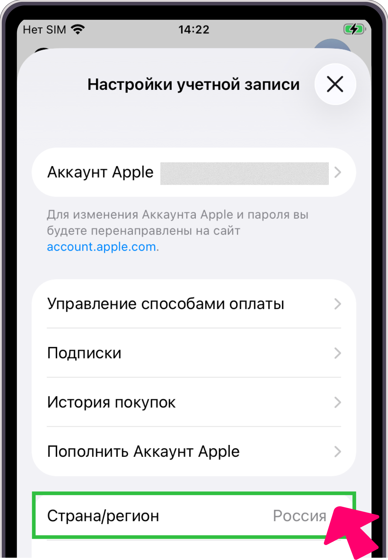 Настройки учётной записи — Страна/регион