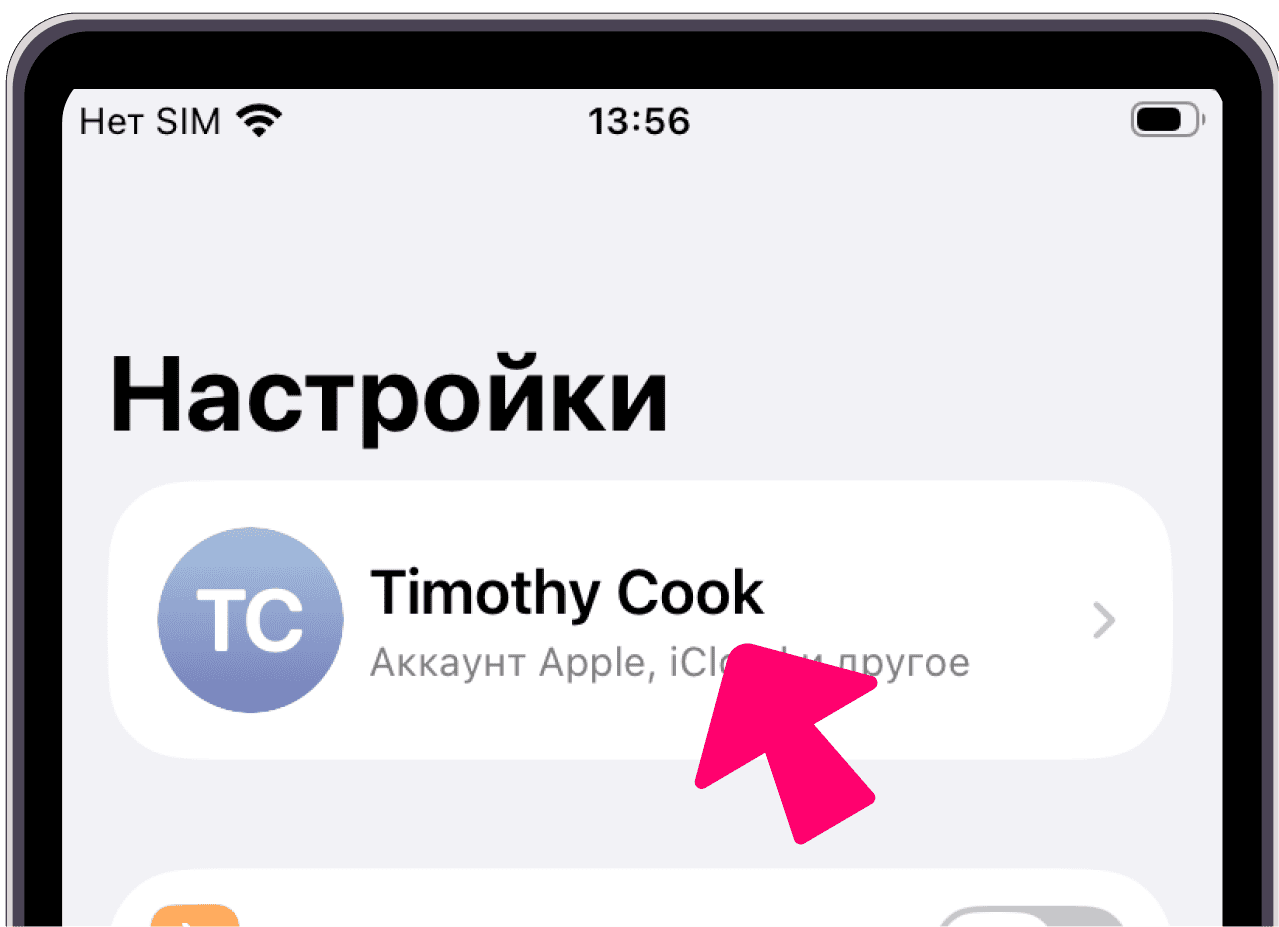 Нажатие на своё имя в Настройках