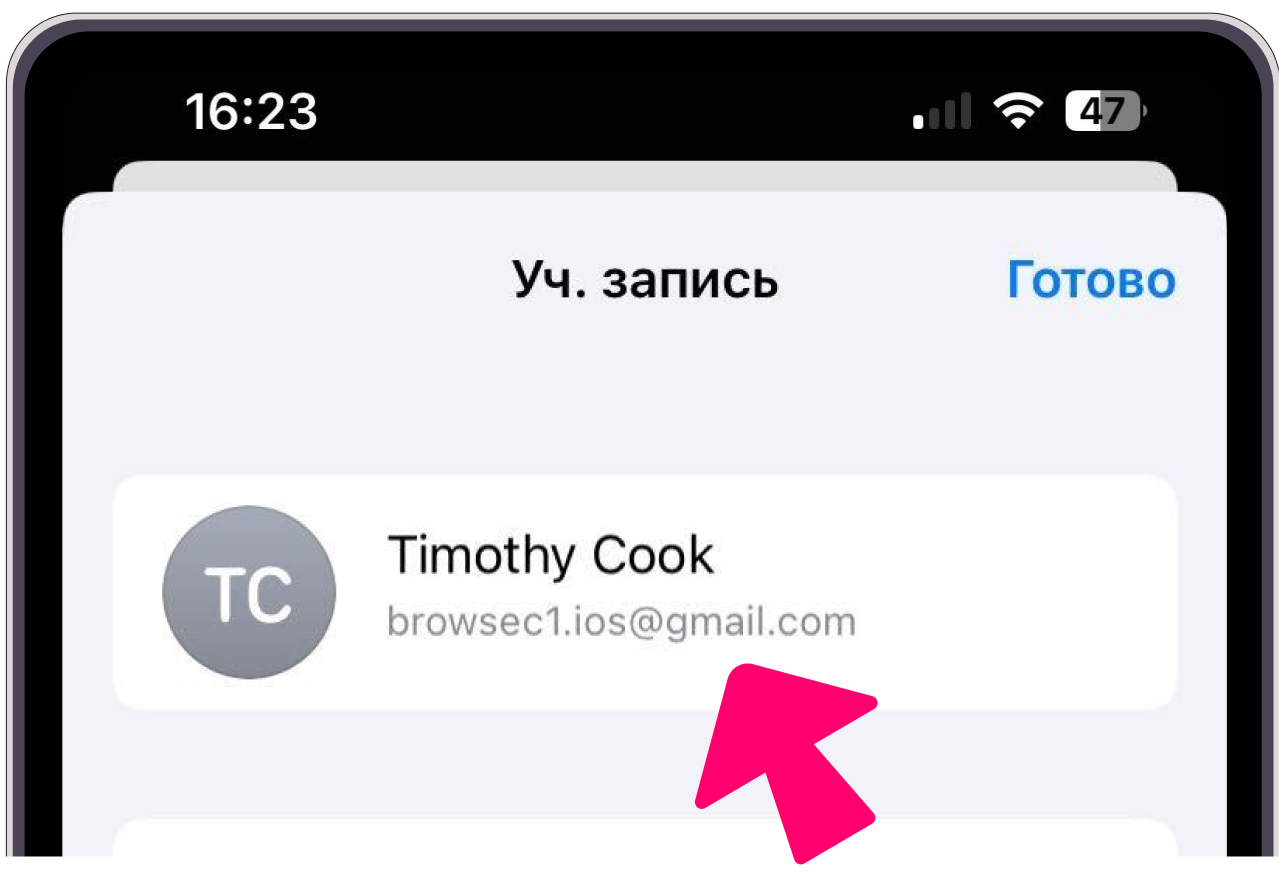 Учетная запись